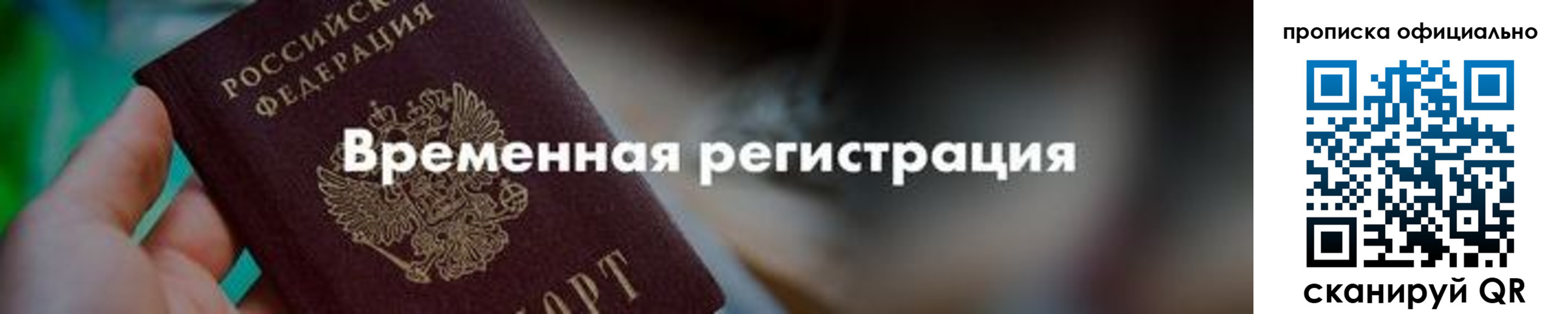 временная регистрация для всех в Волчанске