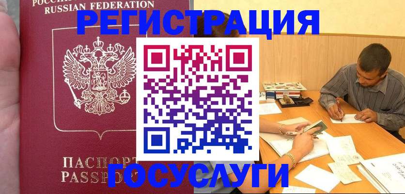 временная регистрация законно в Волчанске