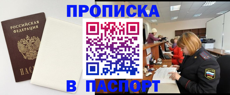 прописка от собственника в Волчанске